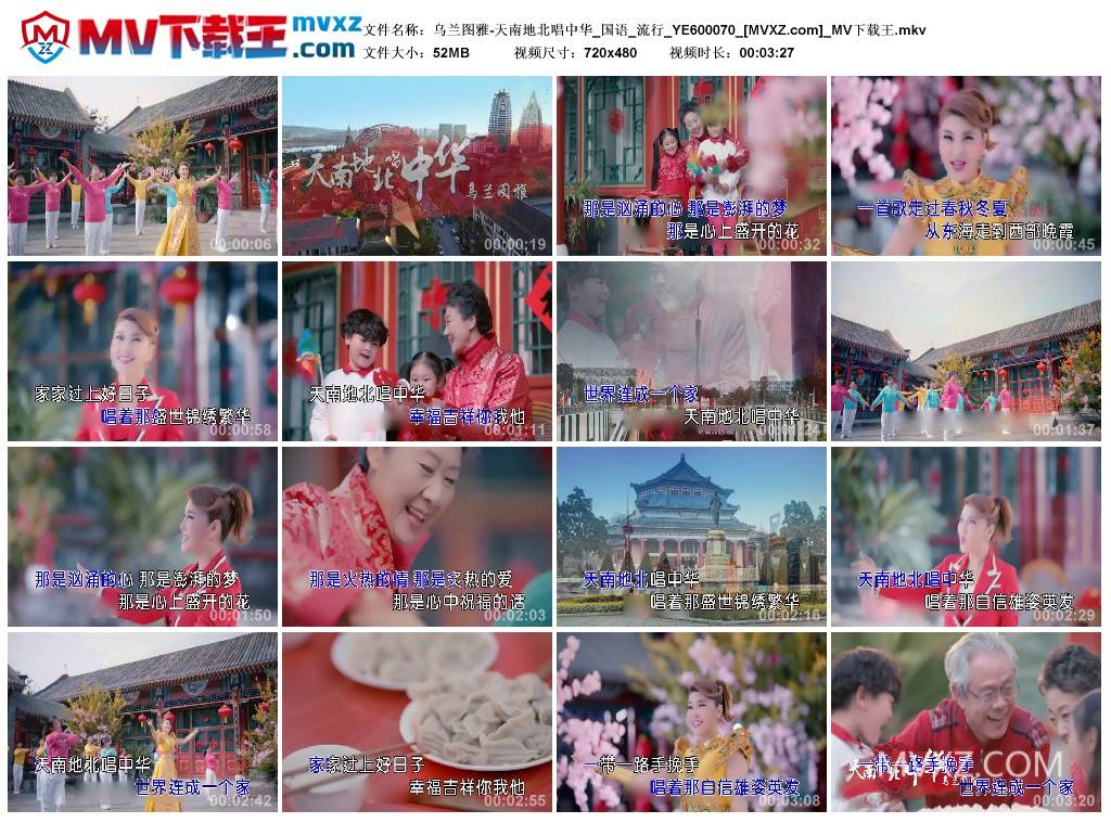 乌兰图雅-天南地北唱中华_国语_流行_YE600070
